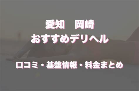 鳴門のデリヘルおすすめ人気5店舗！口コミや評判から最新情報。